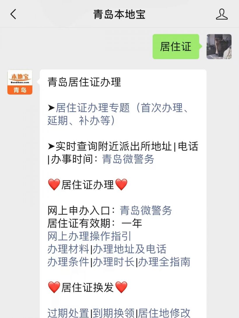 青岛房子的网上备案证明