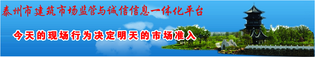 泰州市住建局建材备案电话