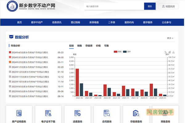 新乡市房产网备案查询