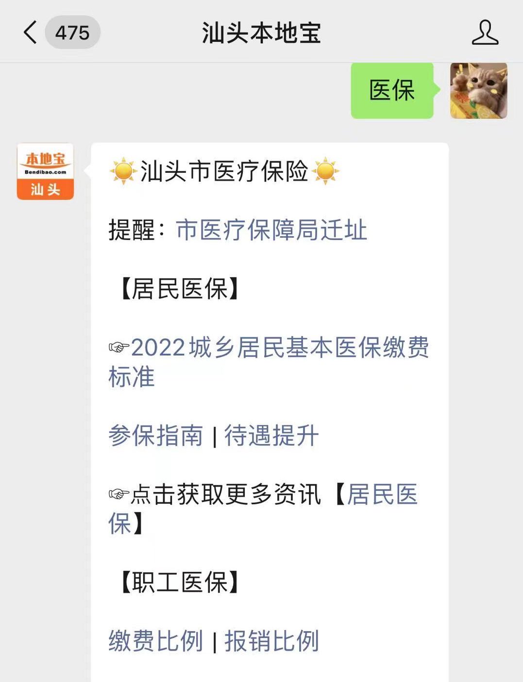 汕头医保怎么申请特殊门诊备案