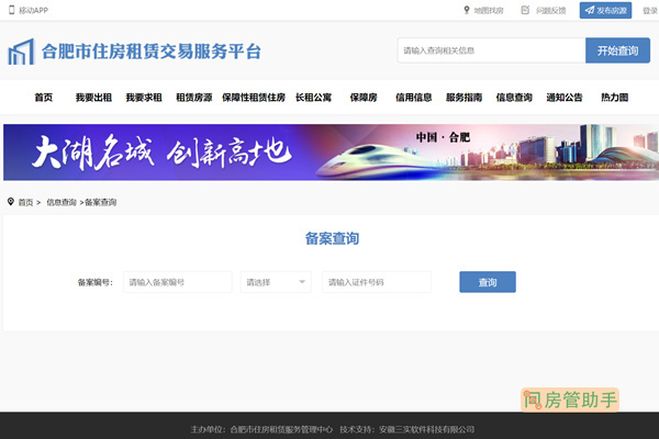 合肥房产网上备案实时查询系统