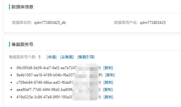 阿里云虚拟主机个人备案