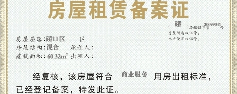 青岛租房备案多久可以办好