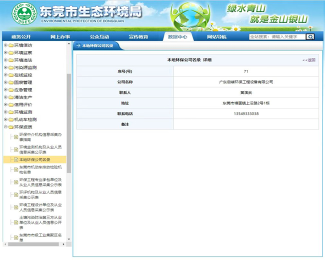 东莞市环保登记备案系统链接