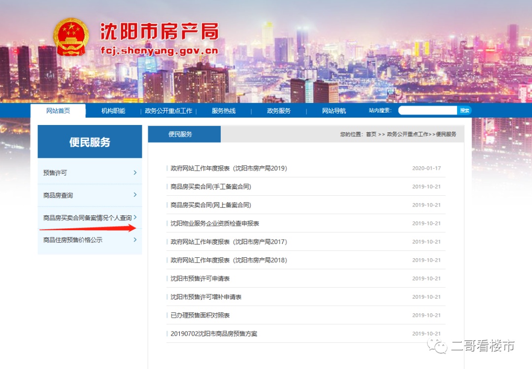沈阳网上备案怎么查询系统
