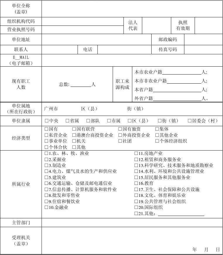 广州市越秀区劳动用工备案