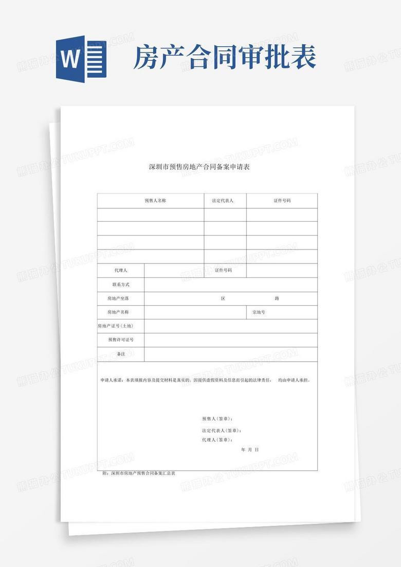 地产预售广告发布申请备案