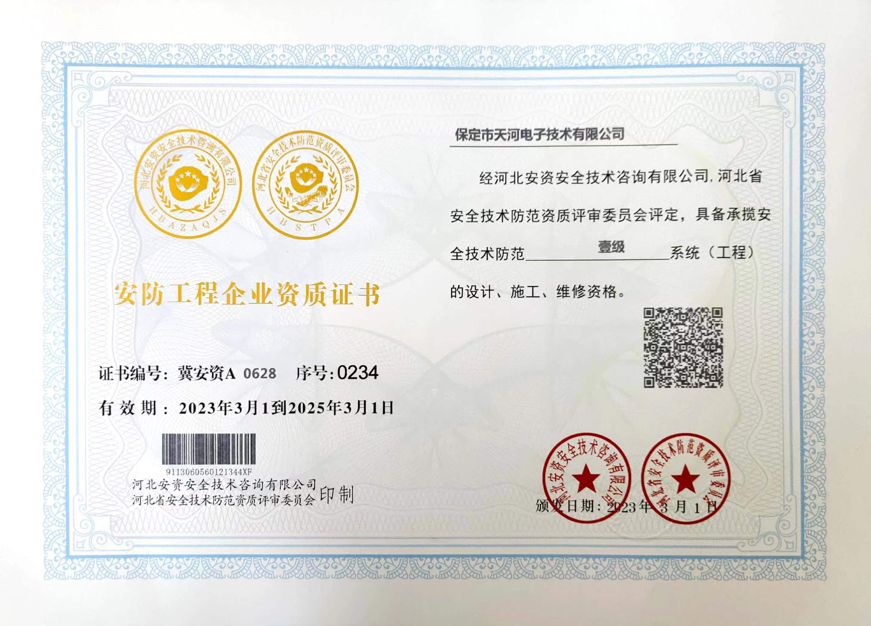 沧州吴桥二级安防备案证的费用