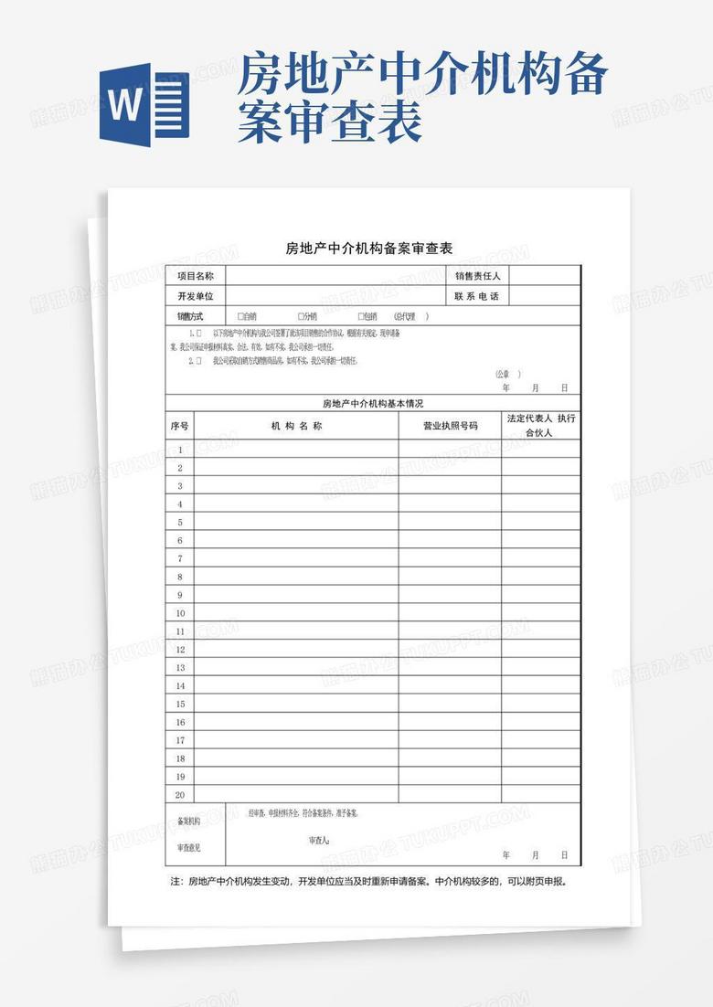 中介备案证书填写模板