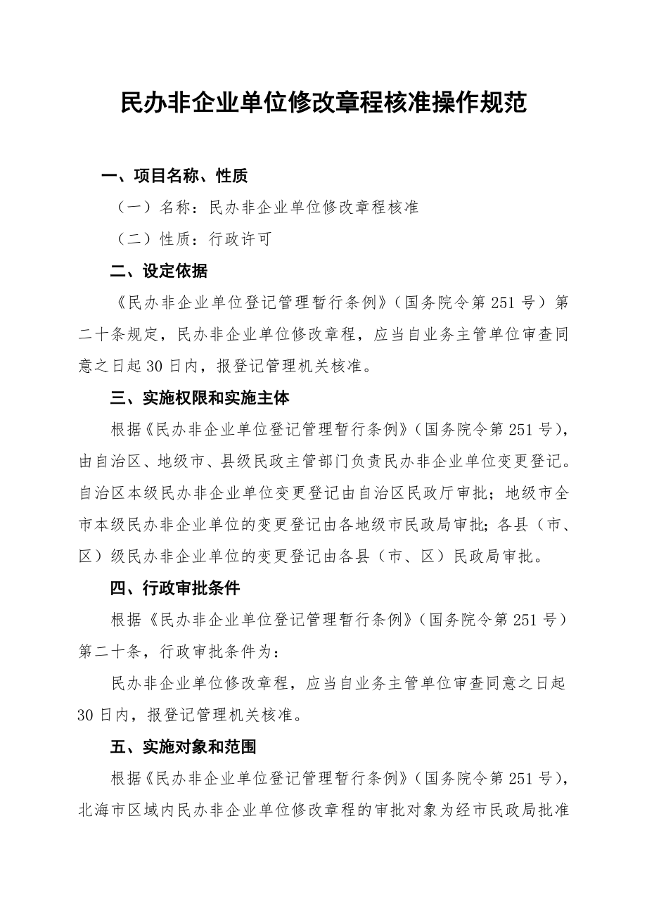 民办非企章程核准备案