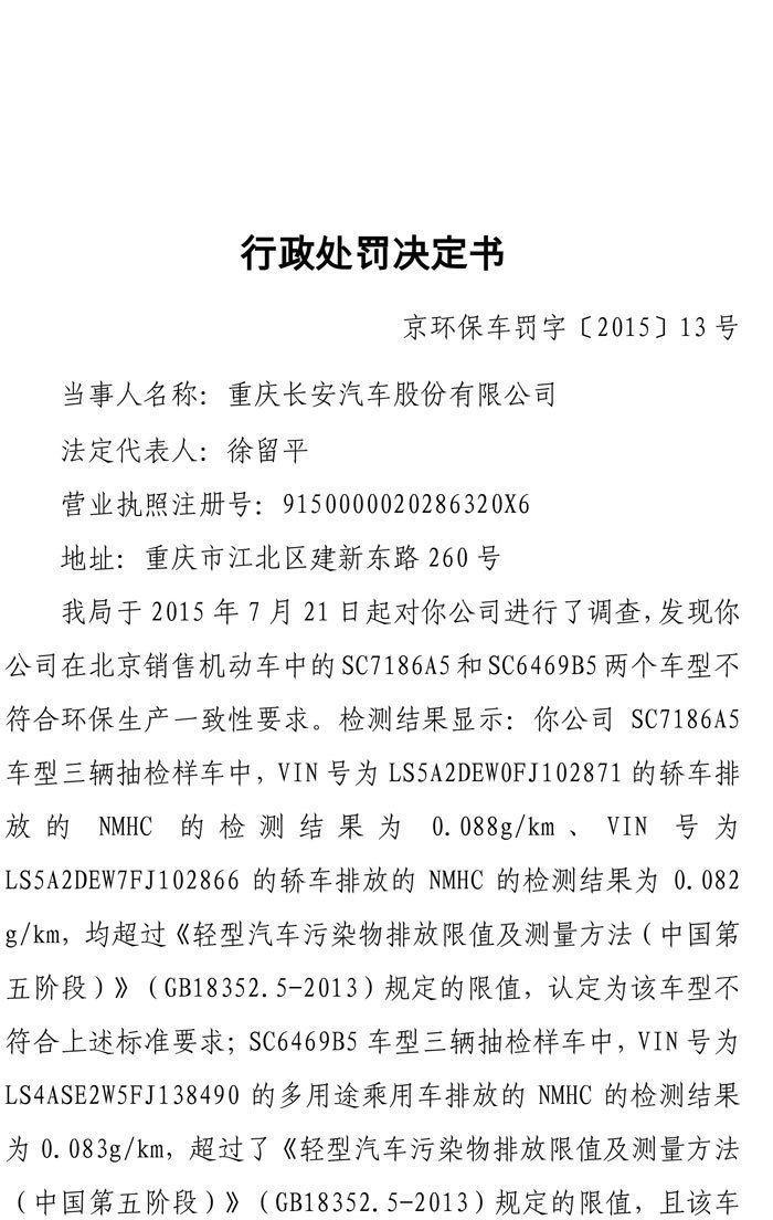 北京市环保局备案车型