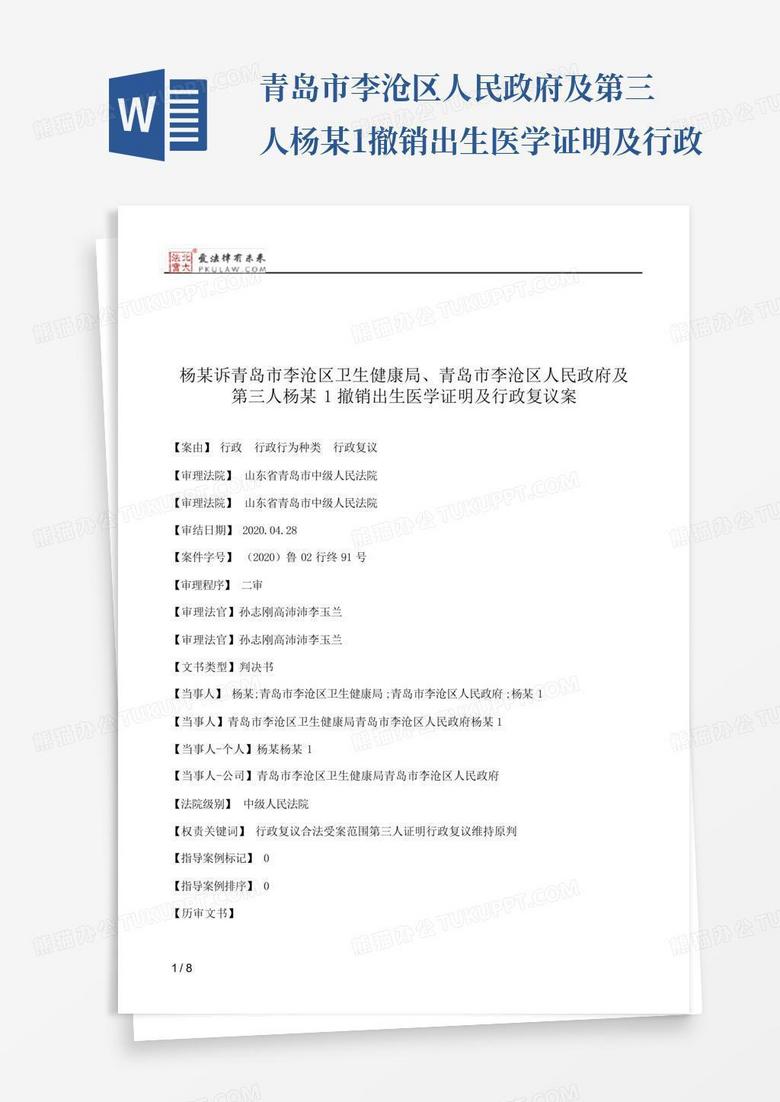 青岛异地生育备案单位证明吗