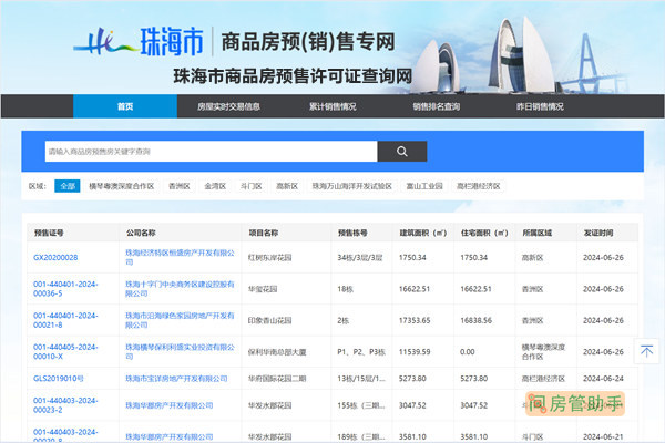 珠海市发改局住房备案价格