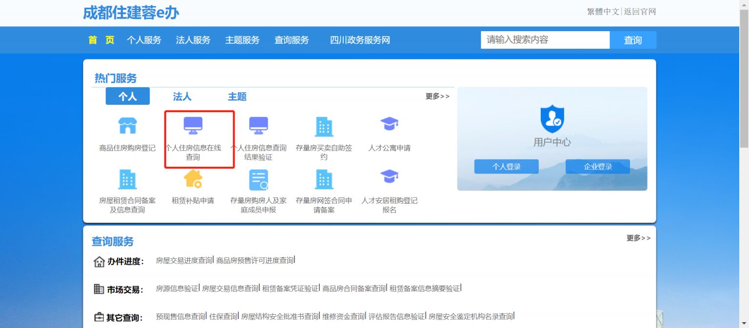 成都市房管局商品房备案查询系统
