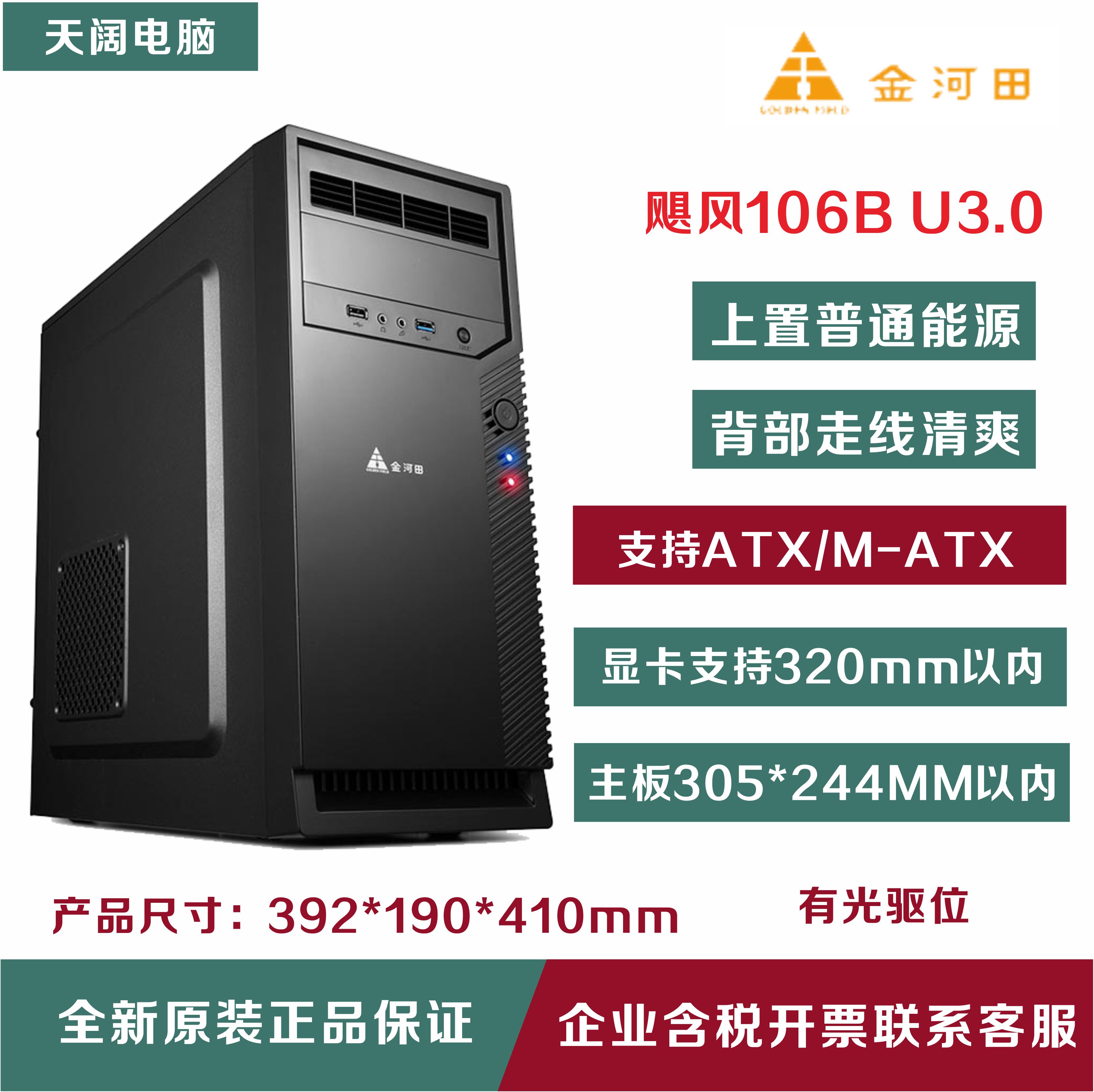 上置电源的主机