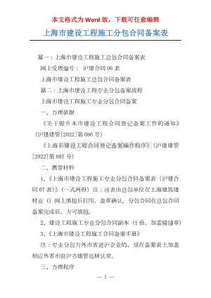 北京市分包合同备案