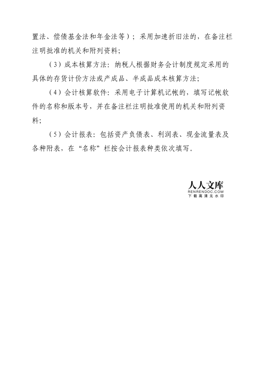 没有会计制服备案