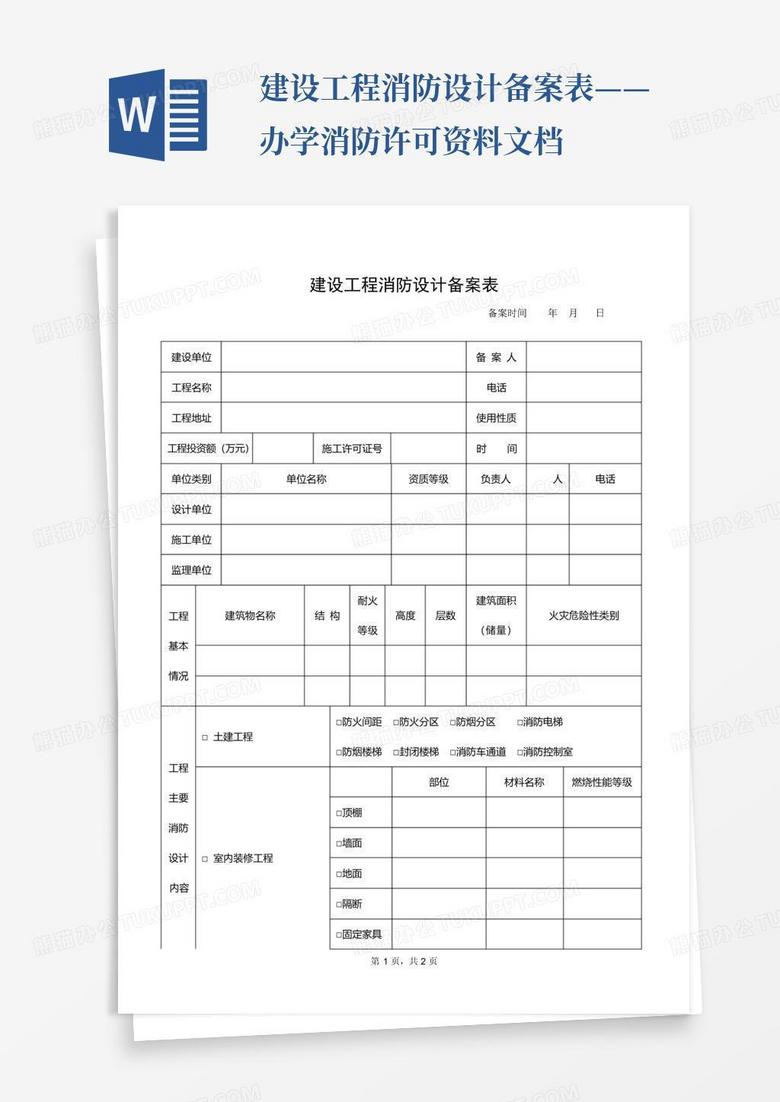消防备案表样表