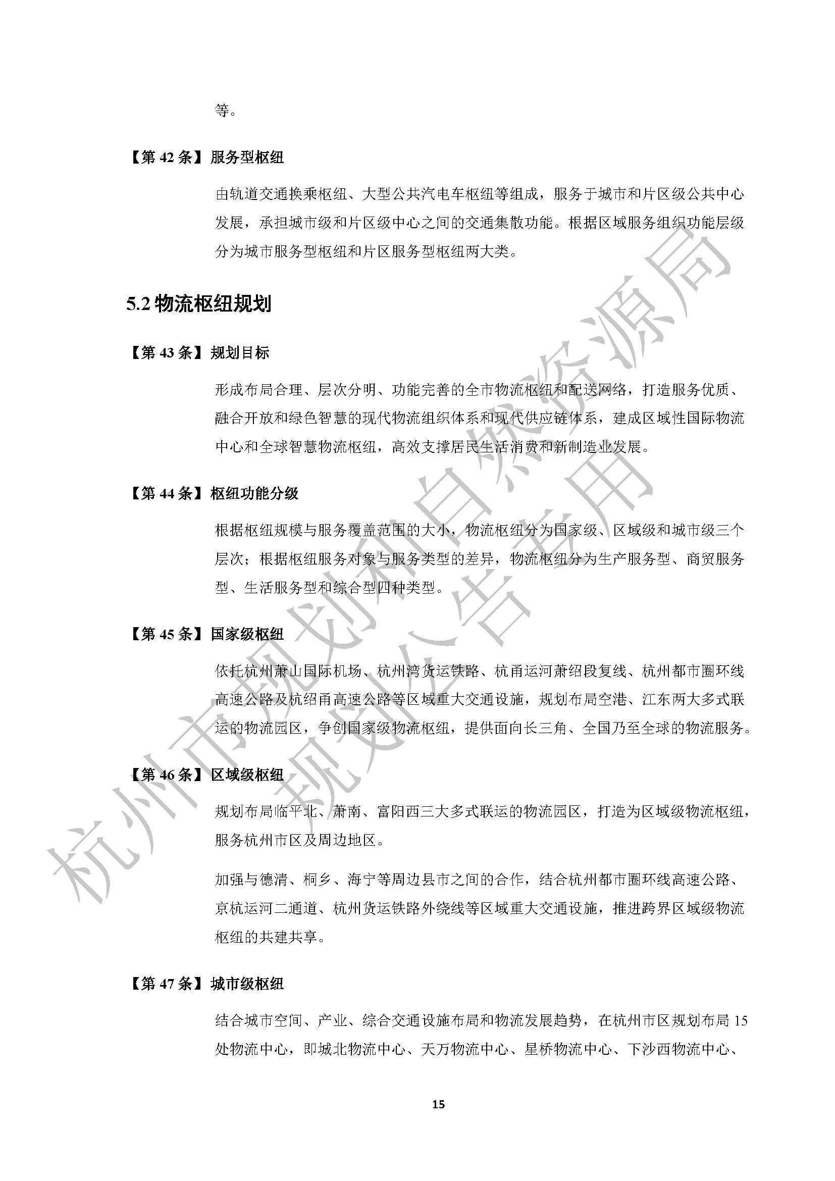杭州综合计时备案资料