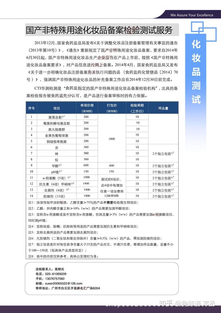 美白类产品可以进行非特备案吗