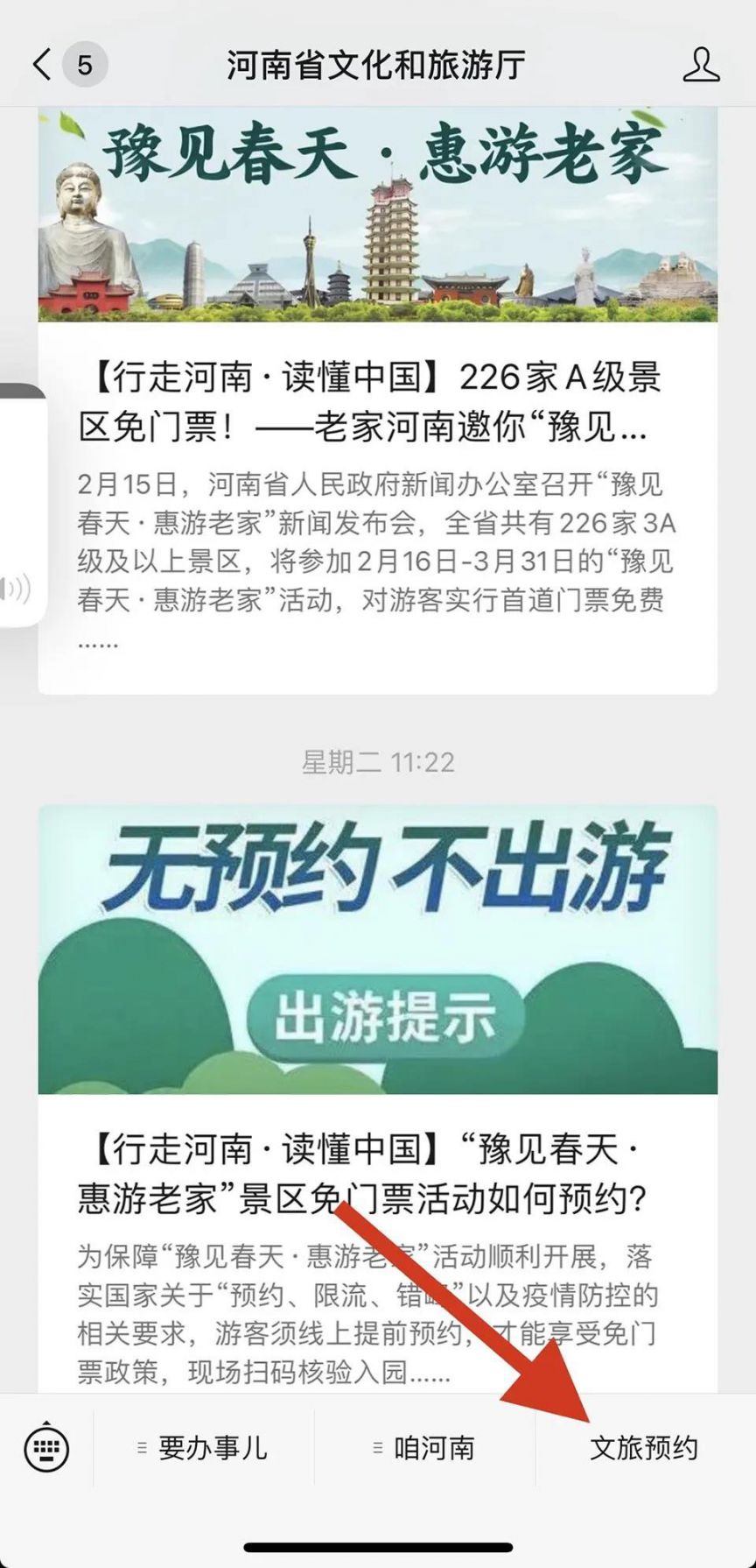 河南省旅游景区备案
