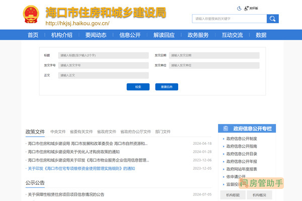 海口二手房中介备案查询