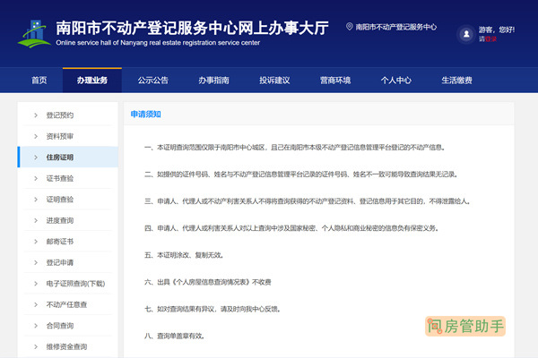 南阳房管局备案中介