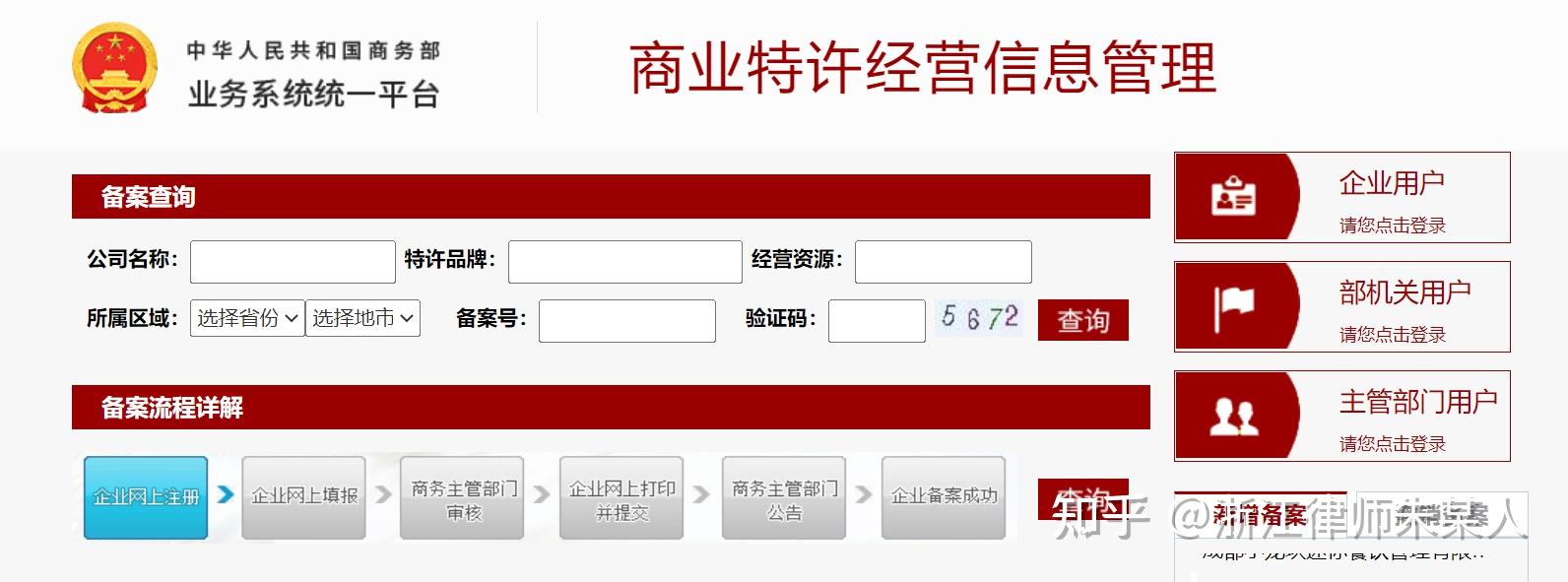 景屹家纺加盟特许备案信息公示