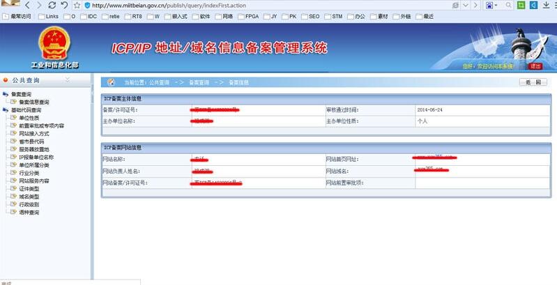 ip变更备案