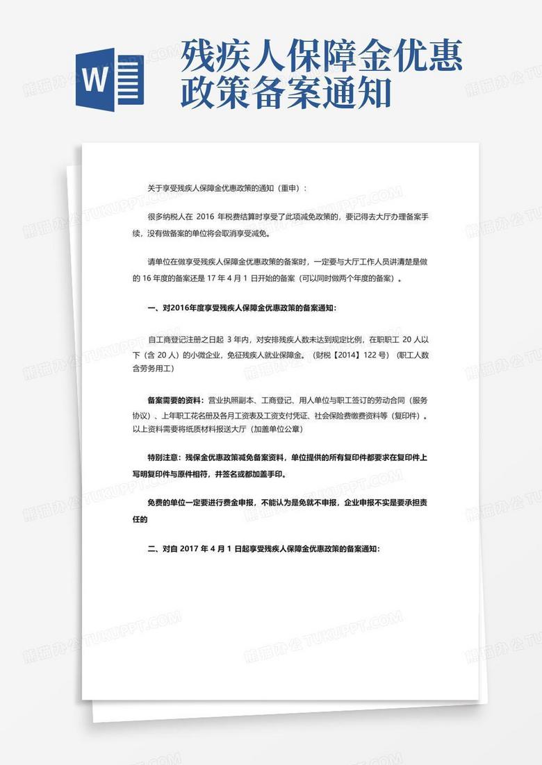 金华市残疾人保障优惠备案