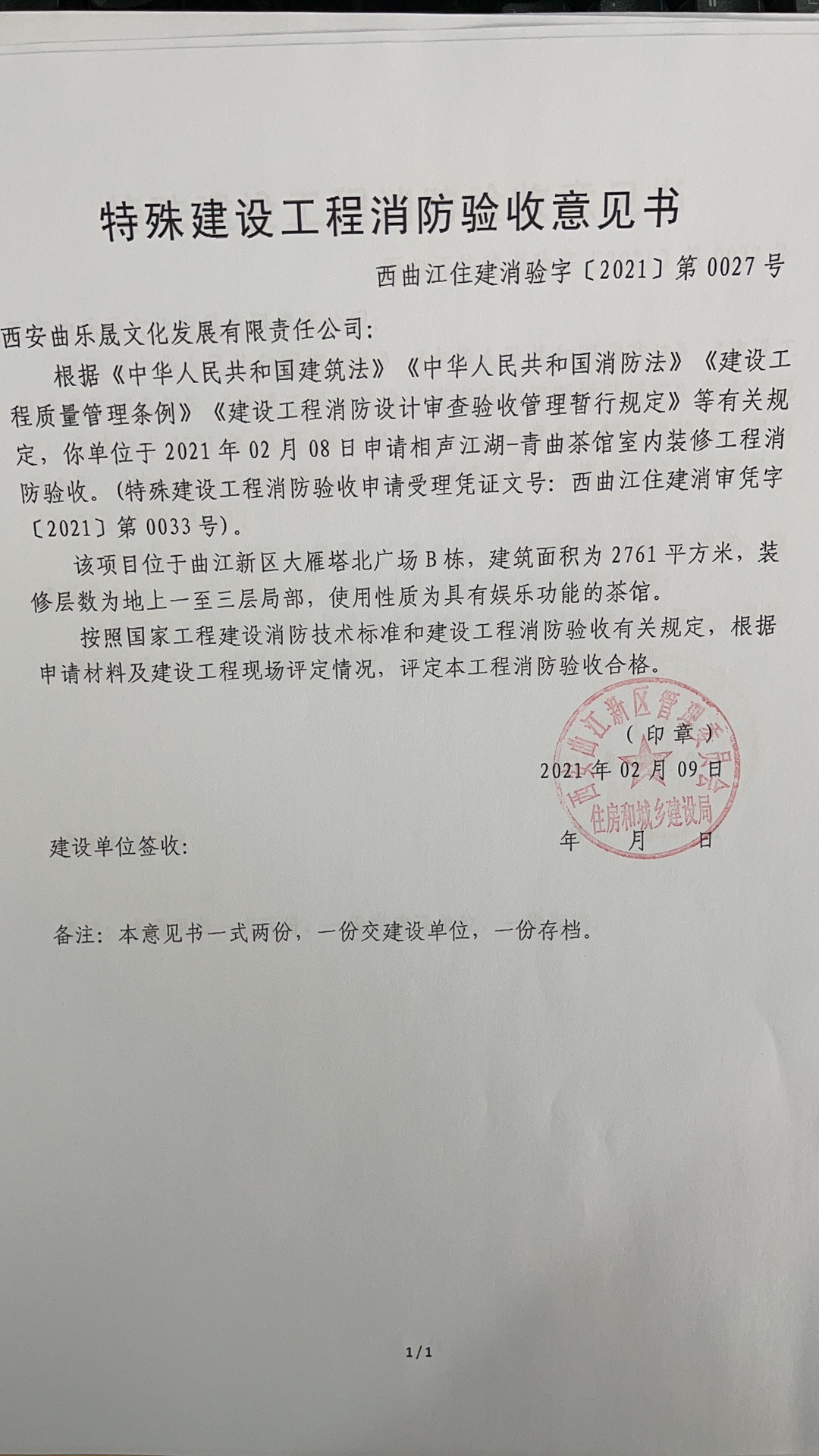 武汉消防备案验收查询