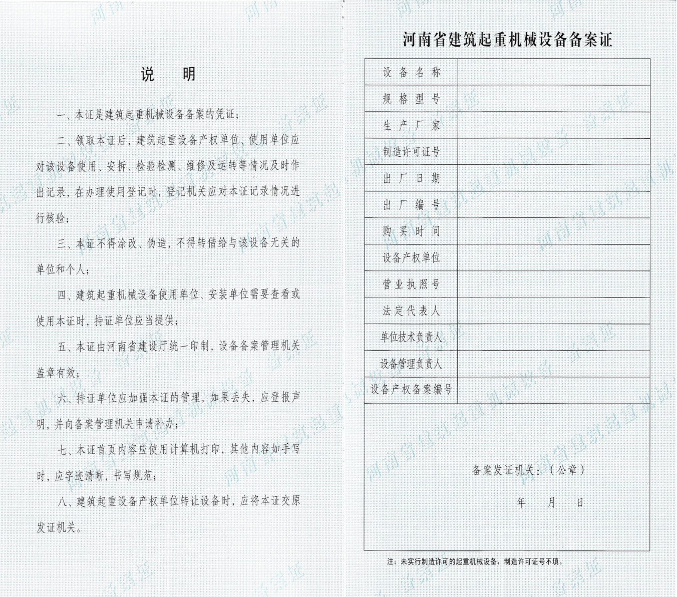 河北省起重机械备案查询