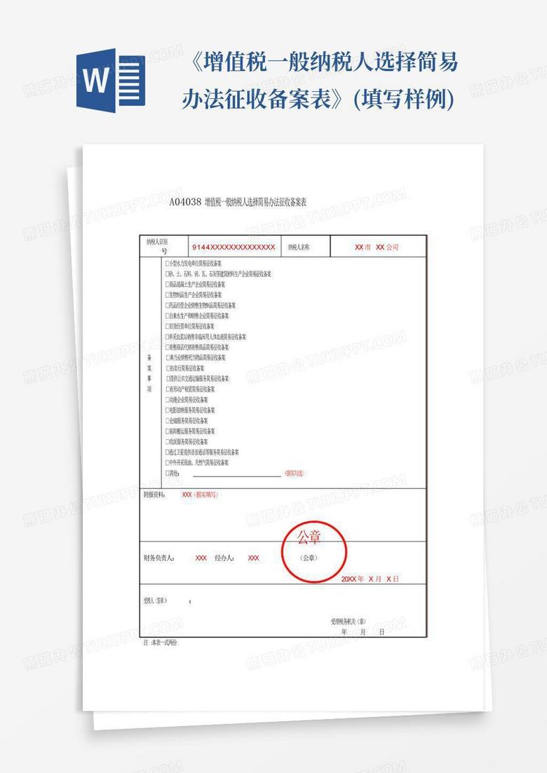 房地产旧项目简易征收备案表