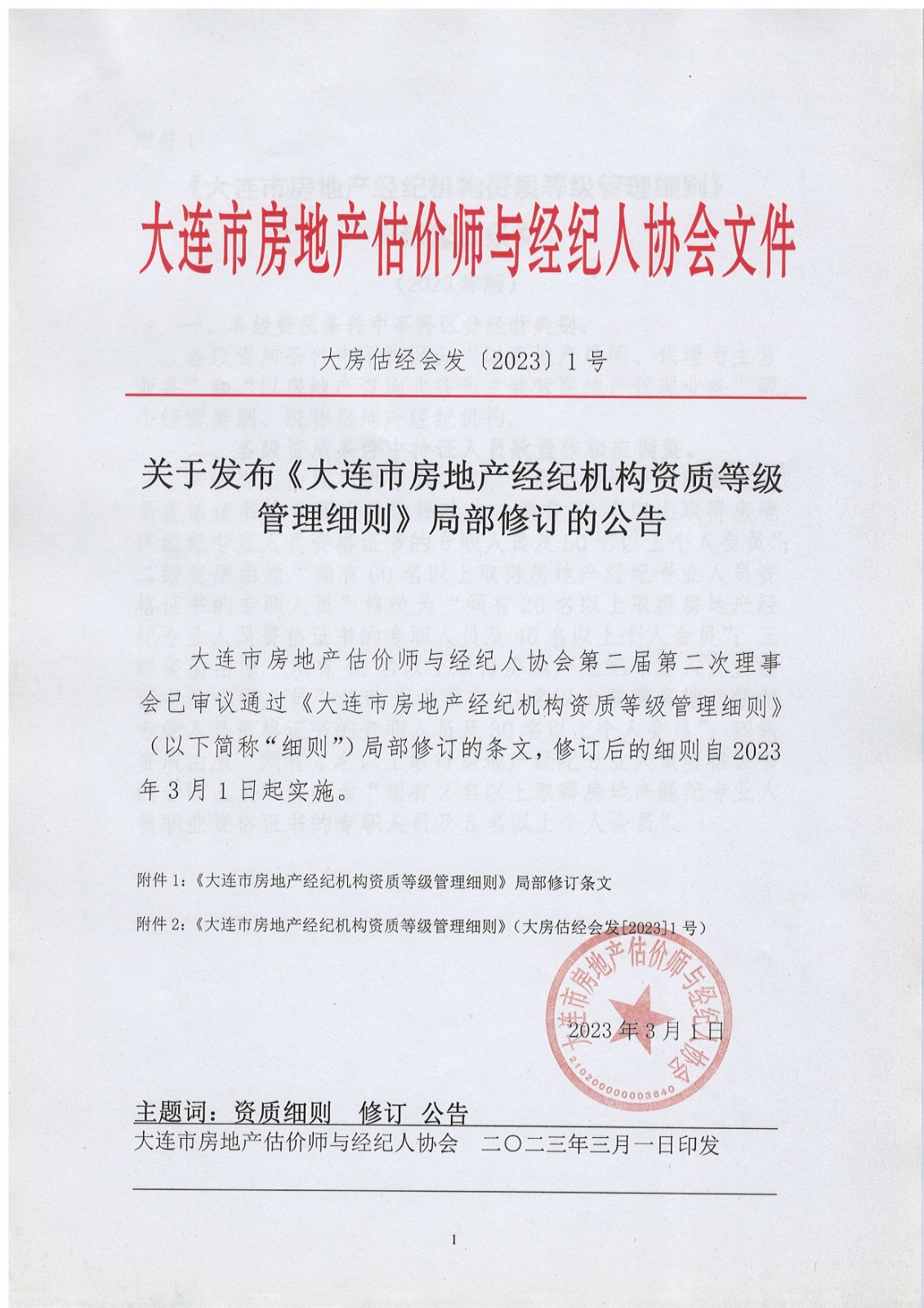 大连物业备案