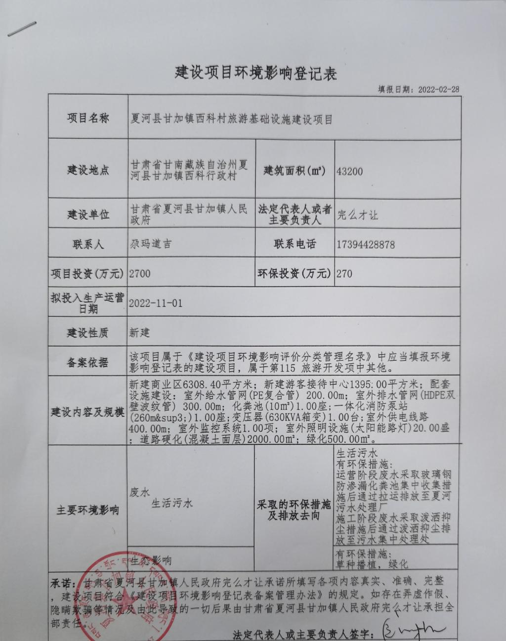 建设企业环保备案注册了没有备案
