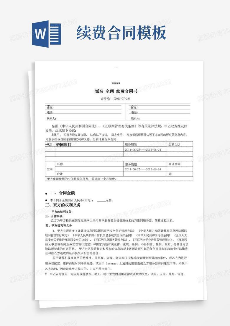 网络域名代理续费协议