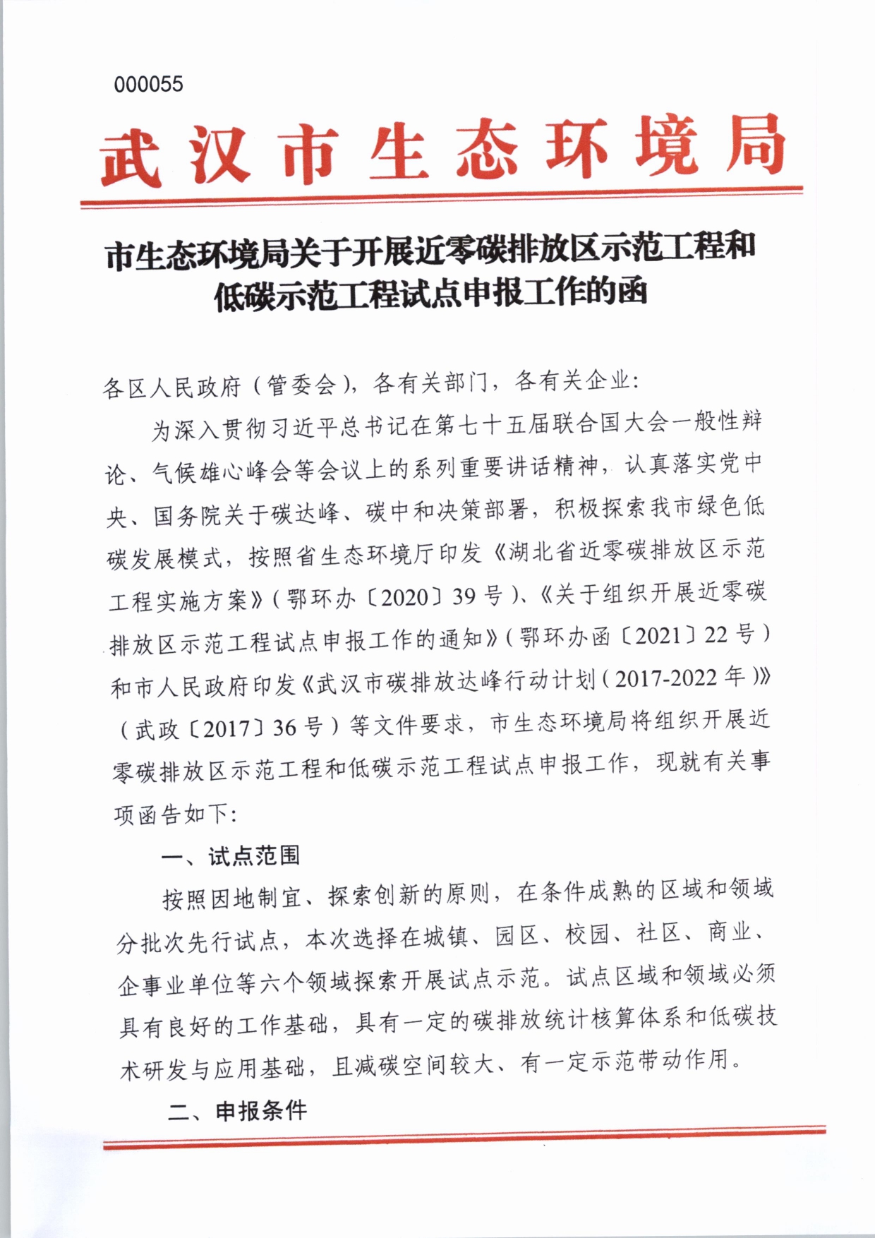 通知环保备案函