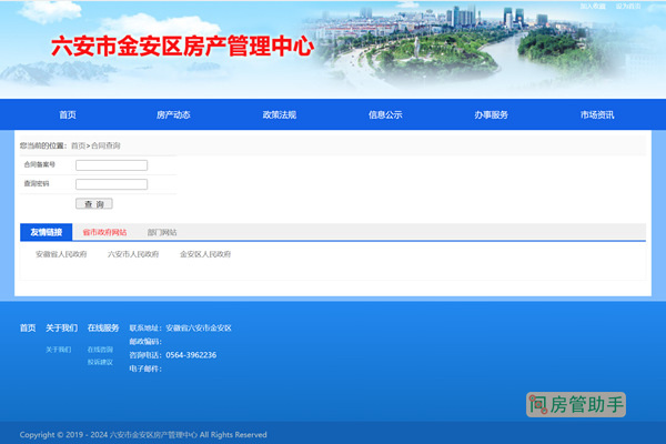 霍邱县房产登记备案在哪里查