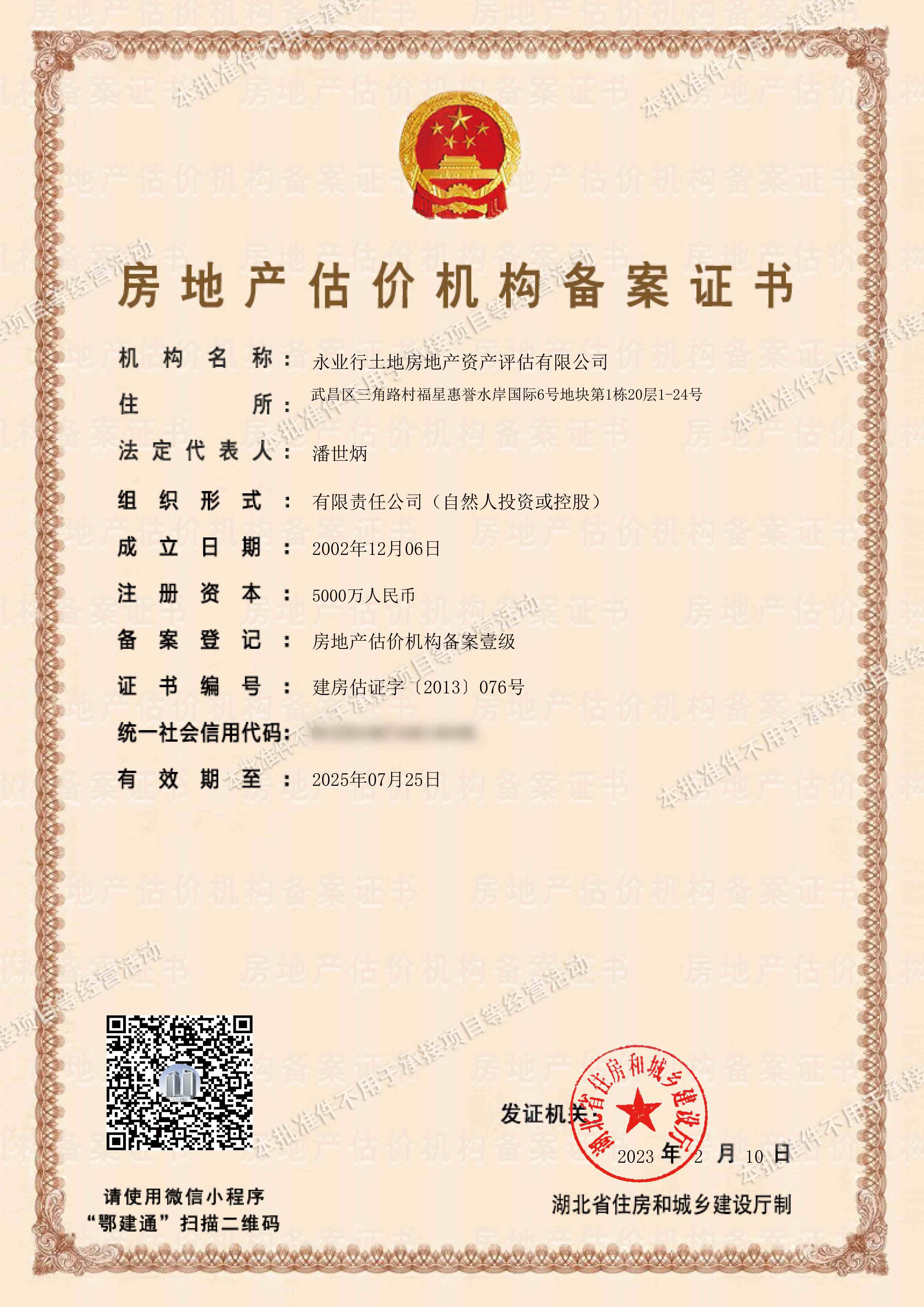 武汉房地产经纪人资质备案