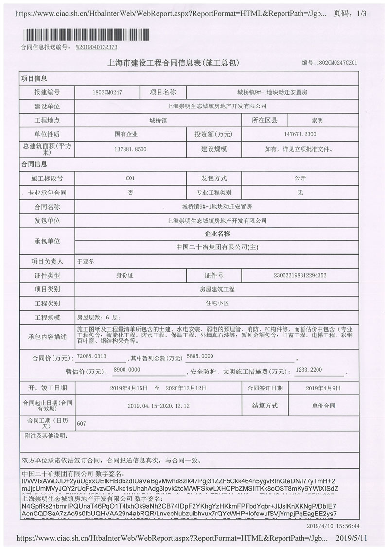 河北省施工总承包合同备案流程