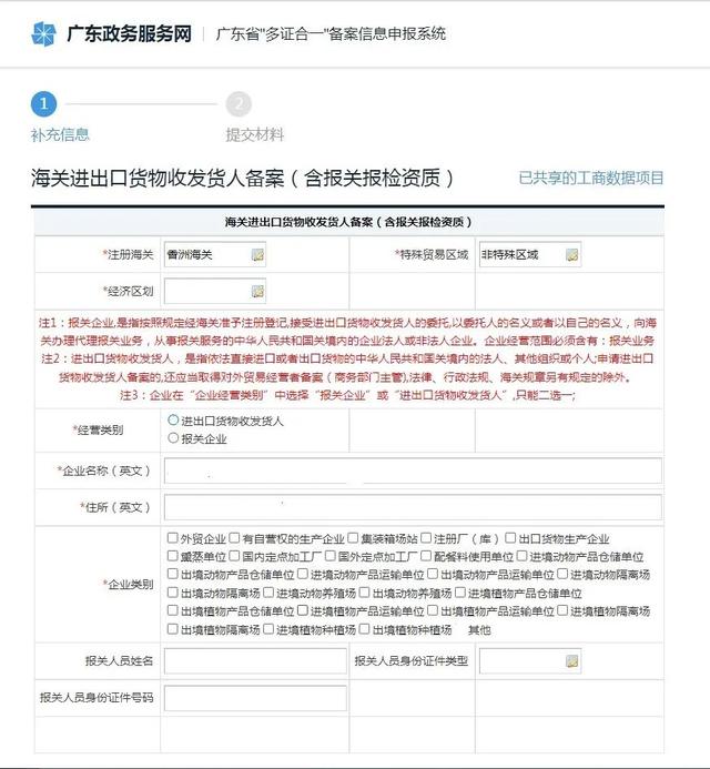 珠海企业备案