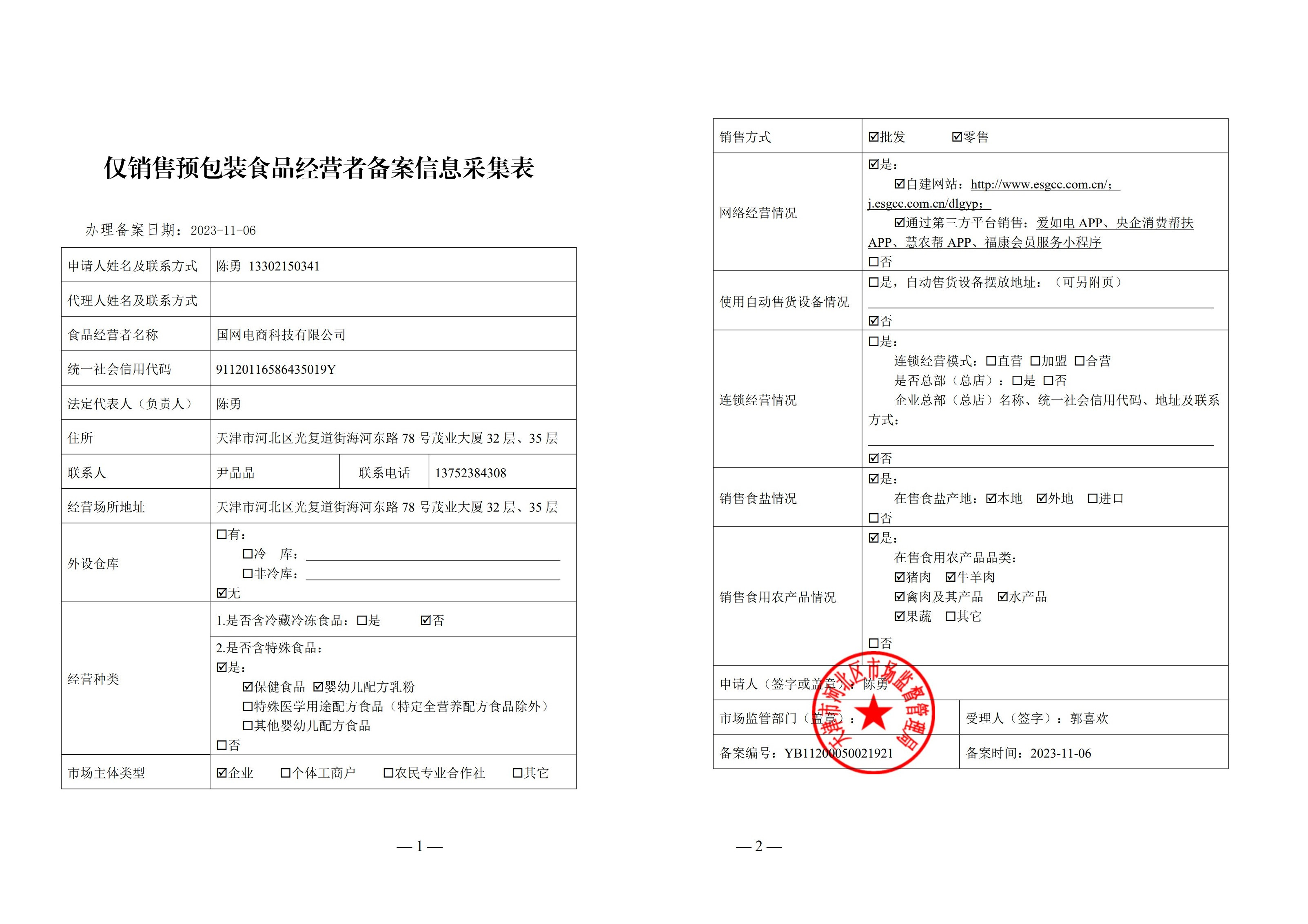 小猪罐子工商备案信息