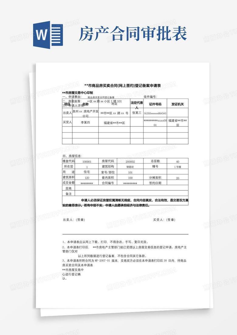 中山市房屋备案表本地宝