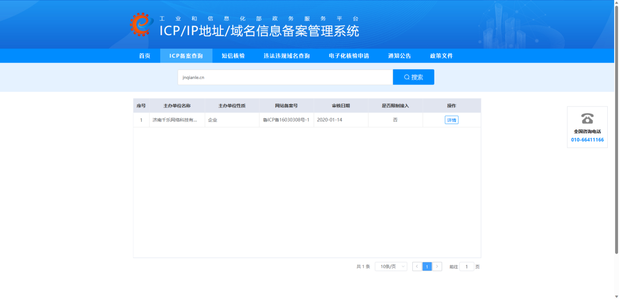 备案服务器备案号
