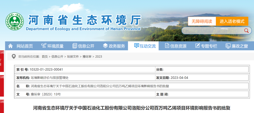 洛阳县级环保备案项目公示