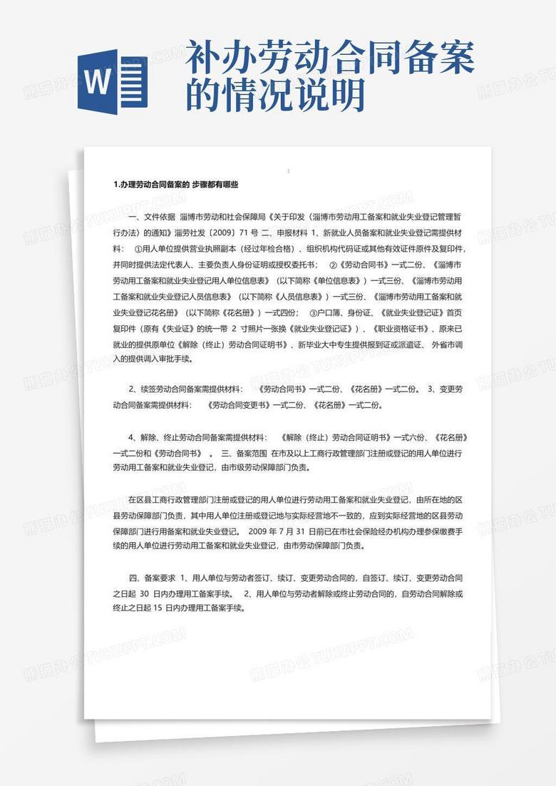 珠海劳动合同备案能补吗