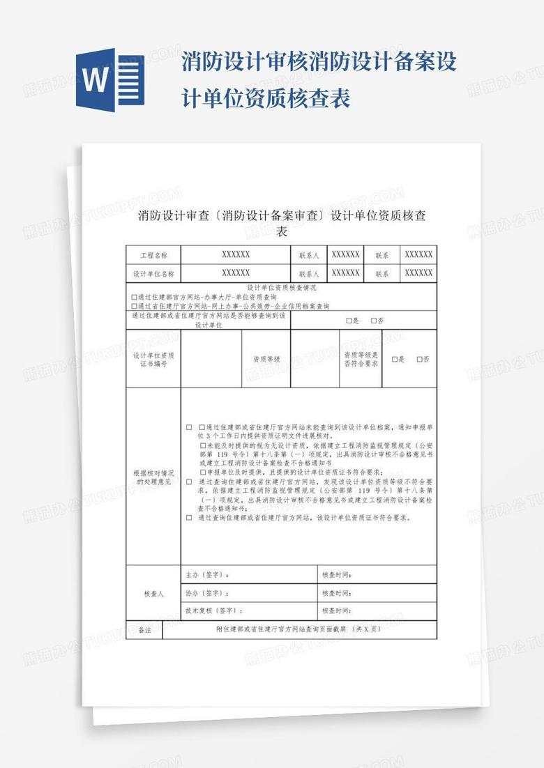 消防备案表样表