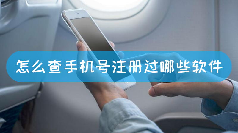 手机未注册域名查询