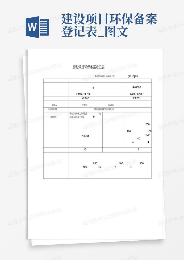 环保备案表里的环保措施怎么写