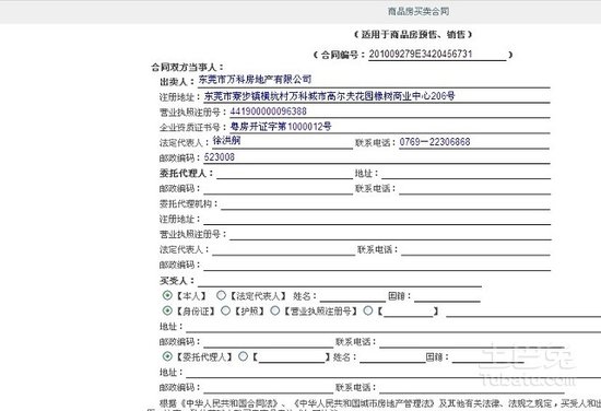 房管局备案申请报告